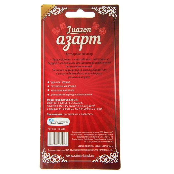 Ароматизатор подвесной "Кости", черный, лимон