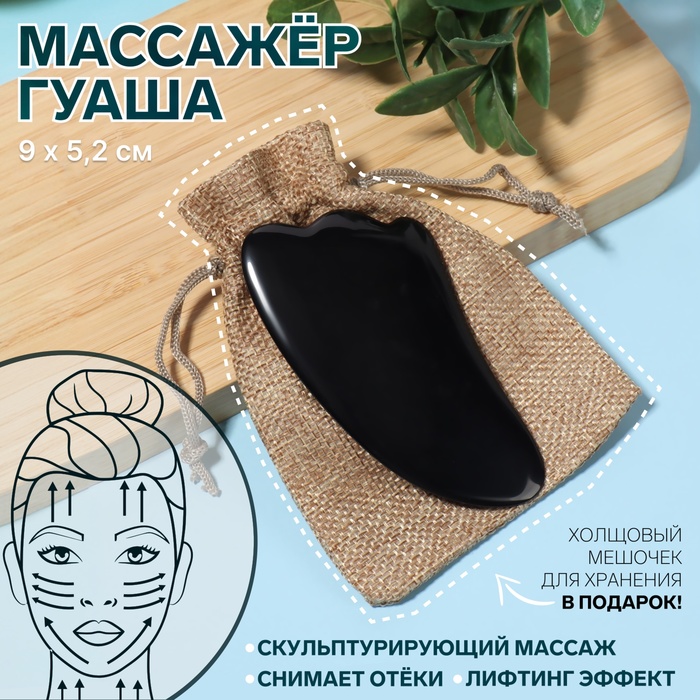 Массажёр Гуаша «Лапка», 10 × 5,2 см, цвет чёрный