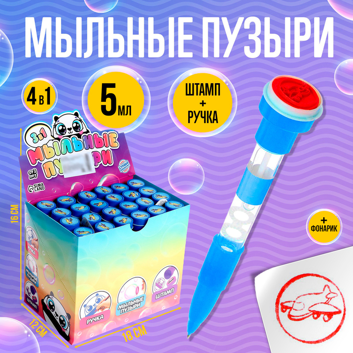 Мыльные пузыри 4 в 1, пузыри, ручка, печать, фонарик ручка подсветка мыльные пузыри штампик синие чернила дисплей в ассортименте мыльные пузыри ручка
