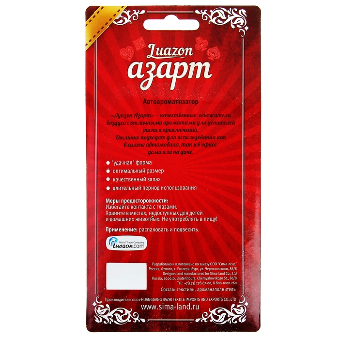 Ароматизатор подвесной "Кости", синий, персик