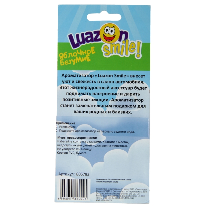 Ароматизатор для авто "Luazon Smile", яблоко
