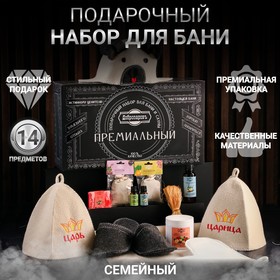 Подарочный набор для бани "Семейный №1" (14 в 1)