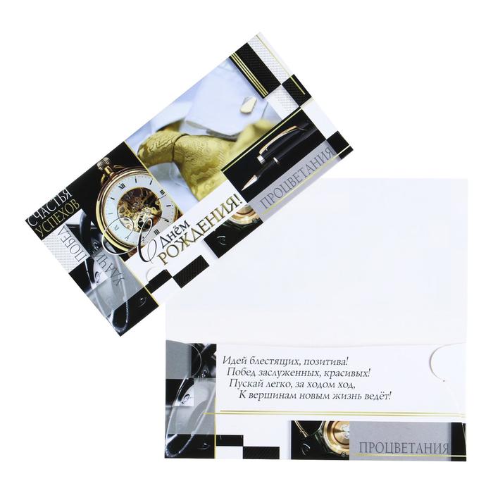 Конверт для денег С Днём Рождения! часы, золотой галстук конверт для денег с днём рождения часы