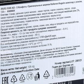 

Конфеты Оригинальные шарики Halloren Kugeln шоколад с ромом, 125 г