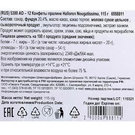 

Конфеты пралине Halloren Nougatissimo, 115 г
