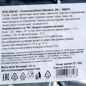 

Шоколад Böhme Silberblock, 200 г