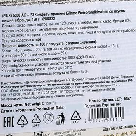 

Конфеты пралине Böhme Weinbrandkirschen со вкусом «Вишня в бренди», 150 г