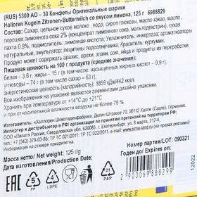 

Конфеты Оригинальные шарики Halloren Kugeln Zitronen-Buttermilch со вкусом лимона, 125 г