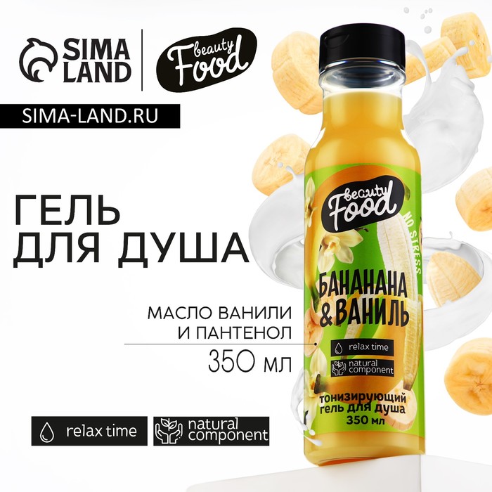 Гель для душа Super Food Банан и ваниль