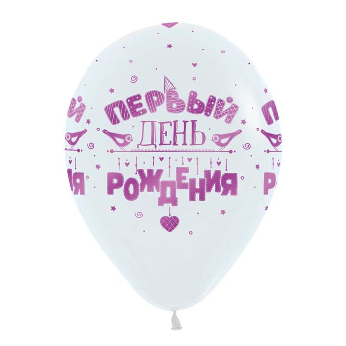 

Шар латексный 12" 1st Birthday Girl , пастель, кристалл, набор 50 шт., МИКС