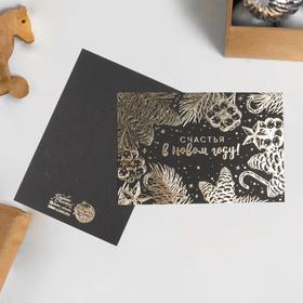 

Открытка на черном крафте «Счастья в Новом году», 10 × 15 см