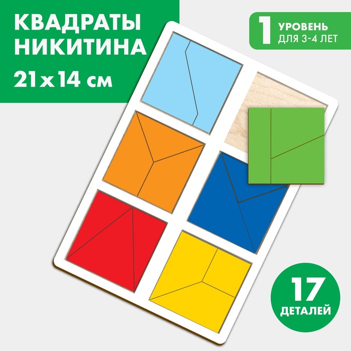 Квадраты 1 уровень 6 квадратов 235₽