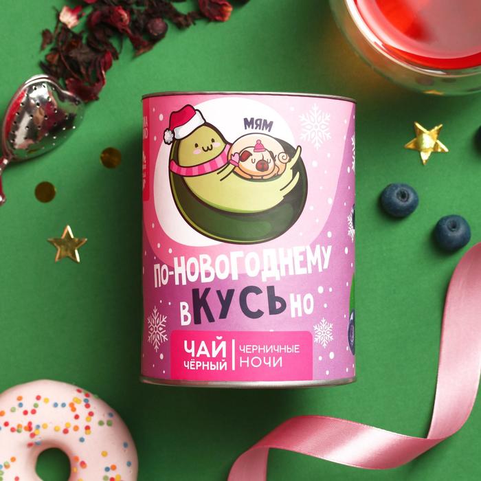 

Чай чёрный в тубусе «Вкусьно», вкус: черничные ночи, 100 г