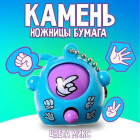 Игра «Камень, ножницы, бумага»