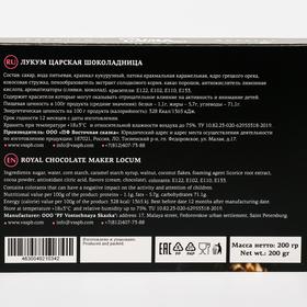 

Лукум Sunduk Funduk «Царская шоколадница», 200 г