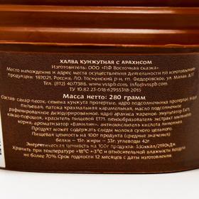 

Халва кунжутная Sunduk Funduk с какао и арахисом, 280 г