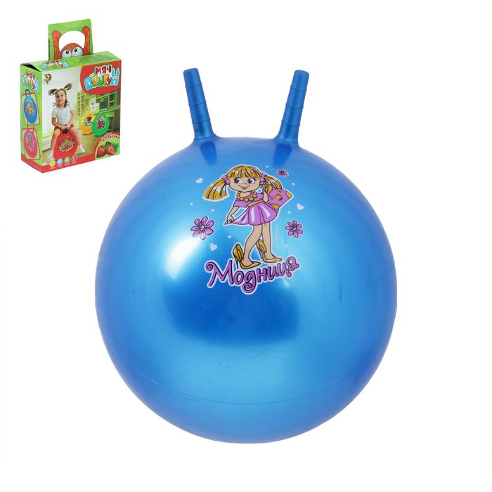 Мяч-попрыгун с рожками "Девчонки и Мальчишки", d=55 см, 420 гр, МИКС