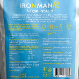 Коктейль протеиновый на растительном белке Ironman fit «Шоколад», 480 г от Сима-ленд