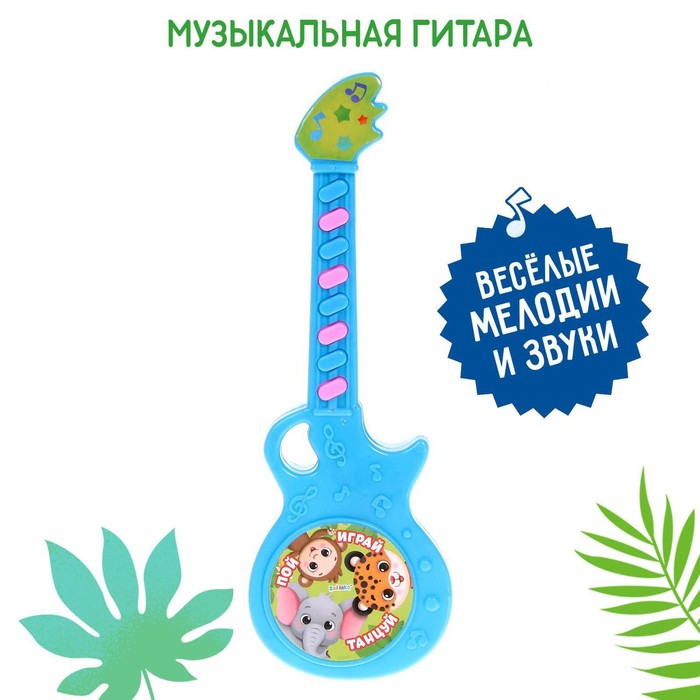 Музыкальная гитара «Весёлые зверята», игрушечная, звук, цвет голубой, в пакете музыкальная гитара весёлые зверята игрушечная звук цвет голубой