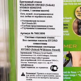 

Бритвенный станок Wilkinson Sword Бритва Schick Hydro5 Sensitive, 5 лезвий