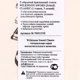 

Т-образная бритва Wilkinson Sword Бритва Schick Classic, классическая, 1 станок, 5 лезвий