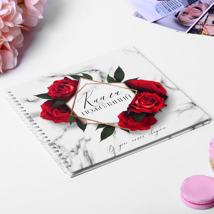 

Книга пожеланий "Красные розы" на пружине, 21,7 х 21 см