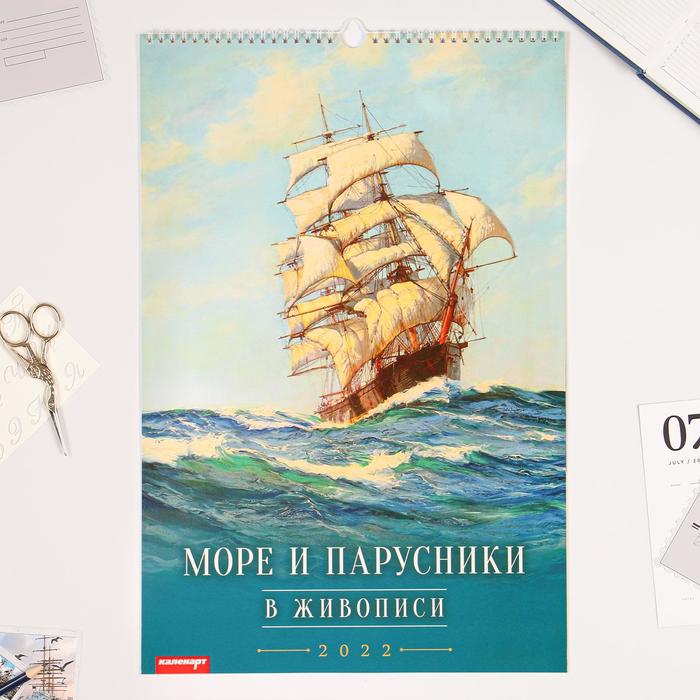 

Календарь перекидной на ригеле "Море и парусники в живописи" 2022 год, 320х480 мм