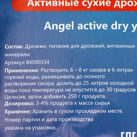 

Дрожжи сухие "Angel Турбо YH", 250 г