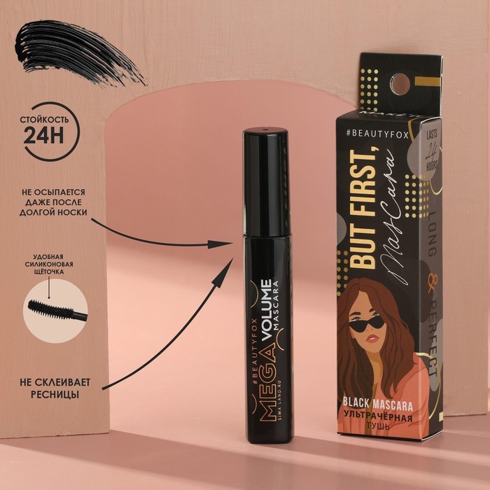 

Тушь для ресниц But first, mascara, с силиконовой щёточкой, цвет черный, 7,6 мл