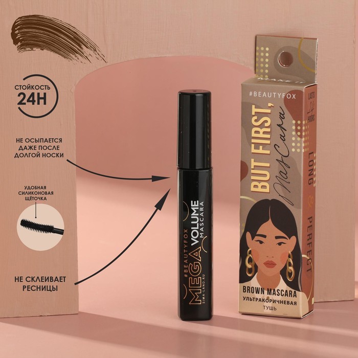 

Тушь для ресниц But first, mascara, с силиконовой щёточкой, цвет коричневый, 7,6 мл