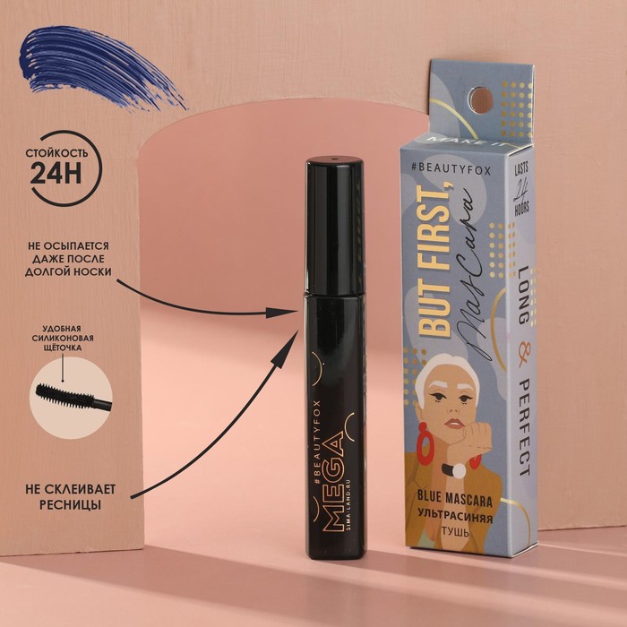 

Тушь для ресниц But first, mascara, с силиконовой щёточкой, цвет синий, 7,6 мл