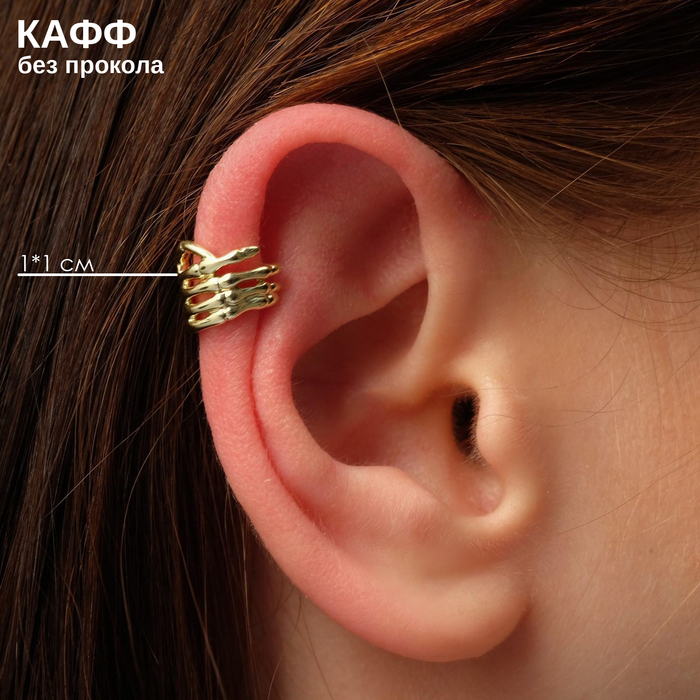 

Серьга «Кафф» авантюризм, цвет золото