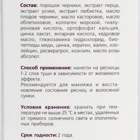 

Тушь для ресниц «Сашель» Flomaja с порошком и маслом черники, 10 мл