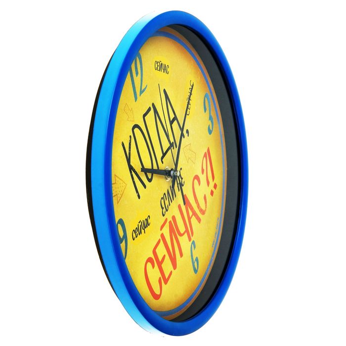 Часы настенные "Когда, если не сейчас", диам 30см.