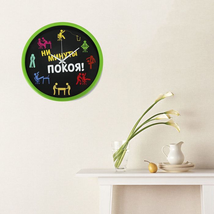 Часы настенные "Ни минуты покоя", диам 30см.