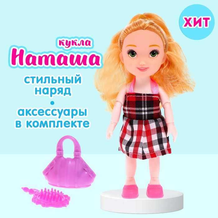 Кукла Наташа в платье, с аксессуаром, МИКС