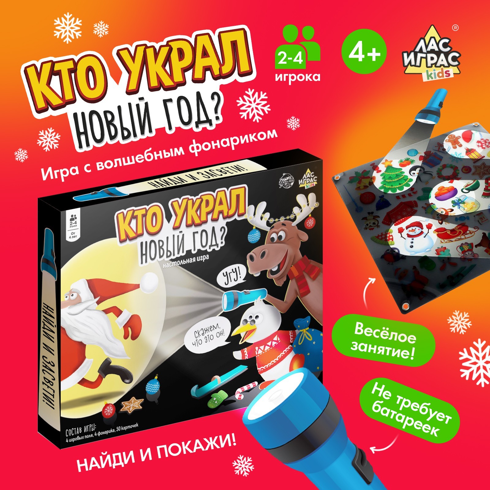 Кто Украл Новый Год Игра