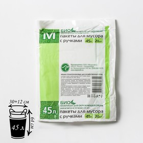 

Мешки для мусора с ручками, 45 л, 10 мкм, ПНД, 20 шт, цвет чёрный