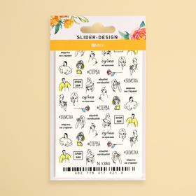 

Слайдер - дизайн для ногтей «Стерва»