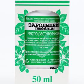 

Масло зародышей пшеницы «Фиторос», 50 мл