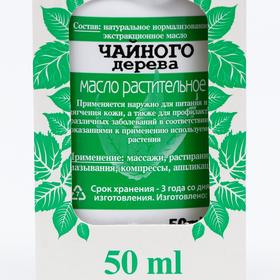 

Масло чайного дерева «Фиторос», 50 мл