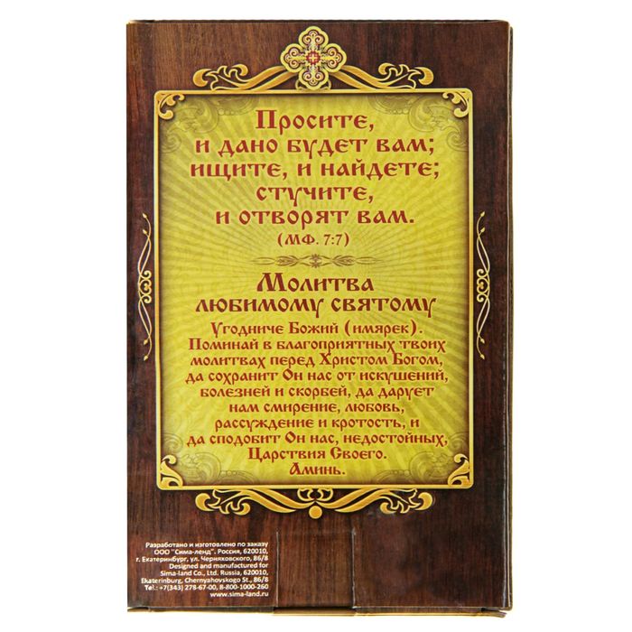 Икона над дверью под старину "Святой Серафим Саровский"