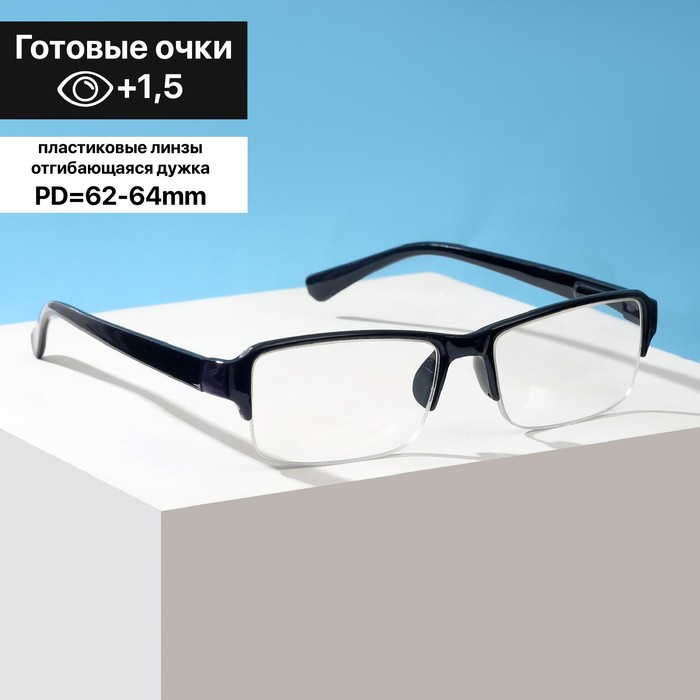 

Готовые очки BOSHI 86022, цвет чёрный, отгибающаяся дужка, +1,5