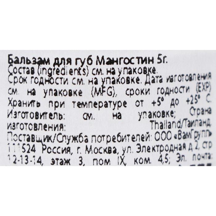 

Бальзам для губ Rochjana мангостин, 5 г