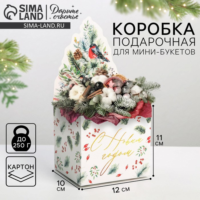 Коробка для мини-букетов «С новым годом», снегири, 12 х 17 х 10 см коробка для мини букетов с новым годом единорог 12 х 19 х 10 см