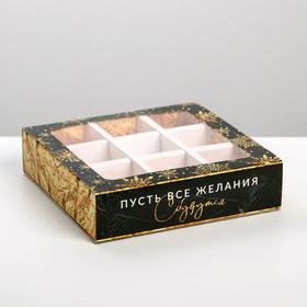 Коробка под 9 конфет с ячейками  «Снежинка» 14,5 х 14,5 х 3,5 см