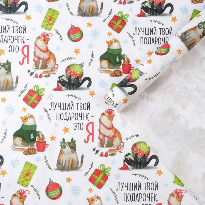 

Бумага упаковочная крафтовая «Лучший подарочек», 50 × 70 см