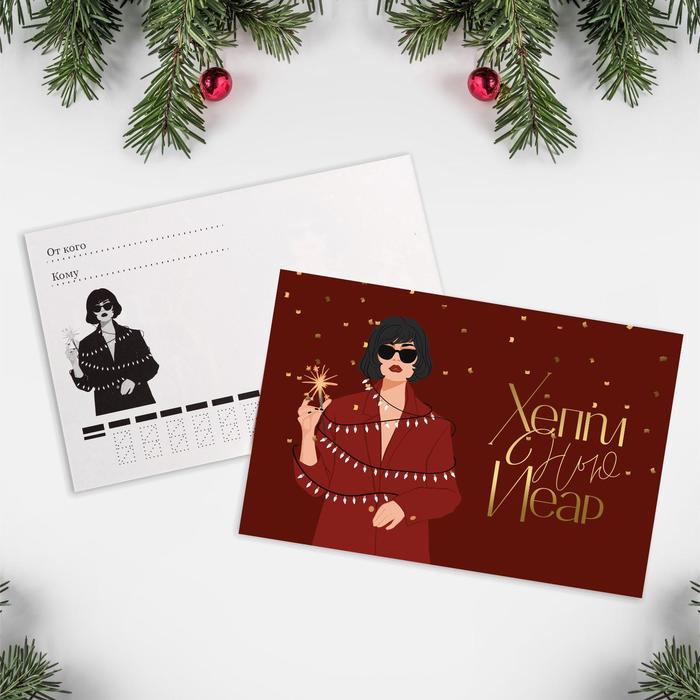 Почтовая карточка «Новогодняя вечеринка», 10 × 15 см почтовая карточка любимой доченьке 10 × 15 см