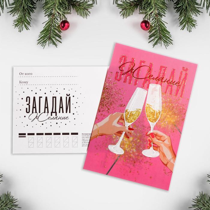 

Почтовая карточка «Загадай желание», 10 × 15 см