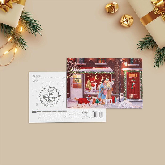 Почтовая карточка «Новогодняя история», 10 × 15 см